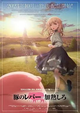 《猪肝倒是热热再吃啊》:一口热猪肝,一场人生的残酷与温情